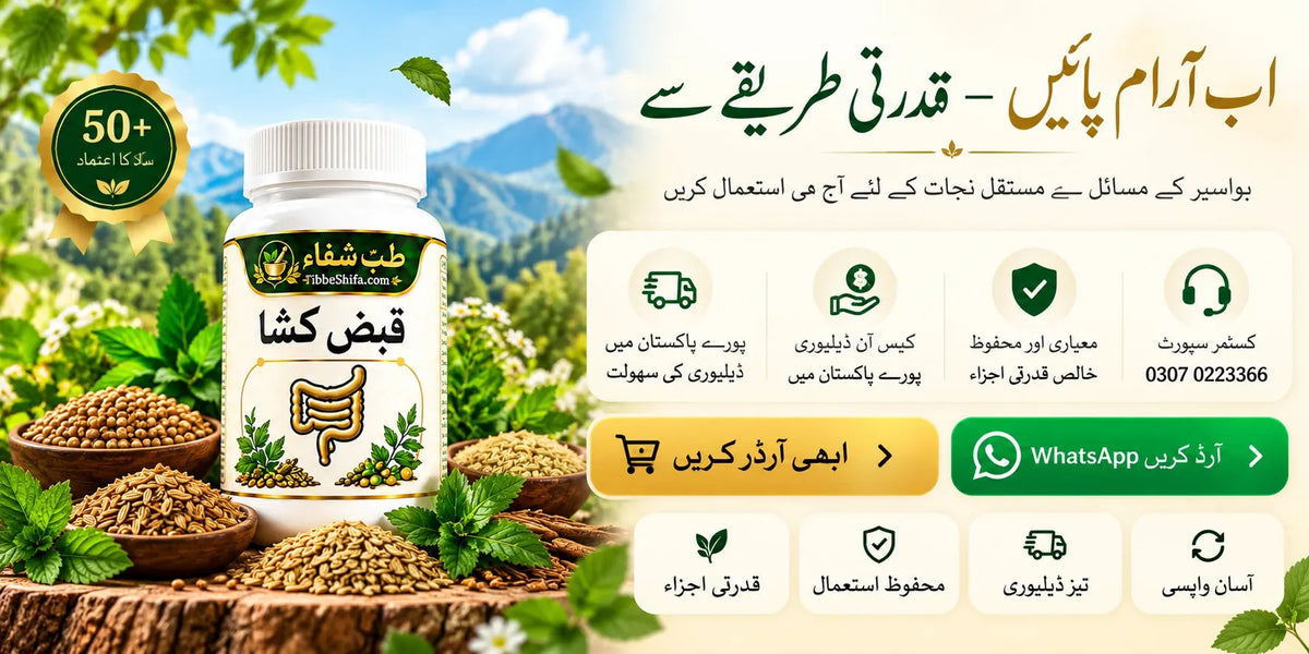 TibbeShifa Herbs - طبِ شفاء خالص دیسی ہربل علاج
