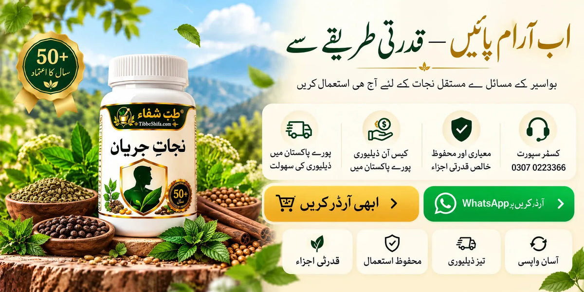 TibbeShifa Herbs - طبِ شفاء خالص دیسی ہربل علاج