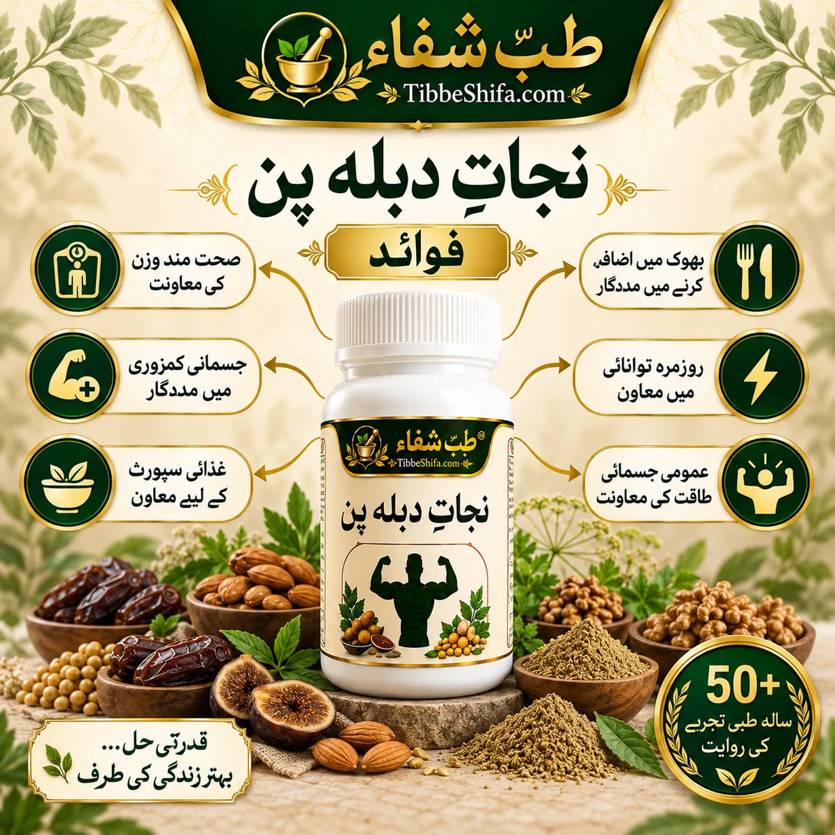 نجات دبلاپن
