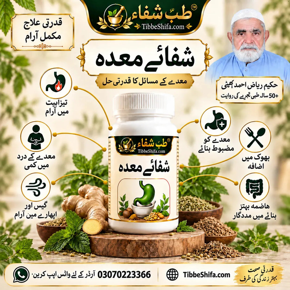 Shifa-e-Medda 100g - شفائے معدہ ہربل پھکی سفوف