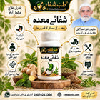 شفائے معدہ
