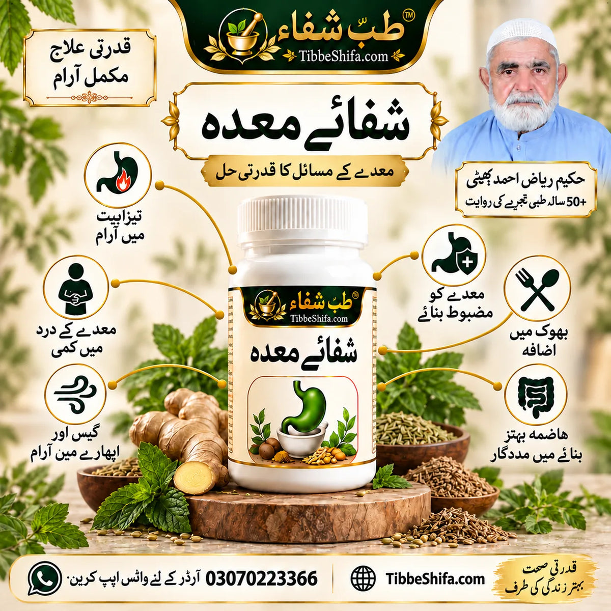 شفائے معدہ