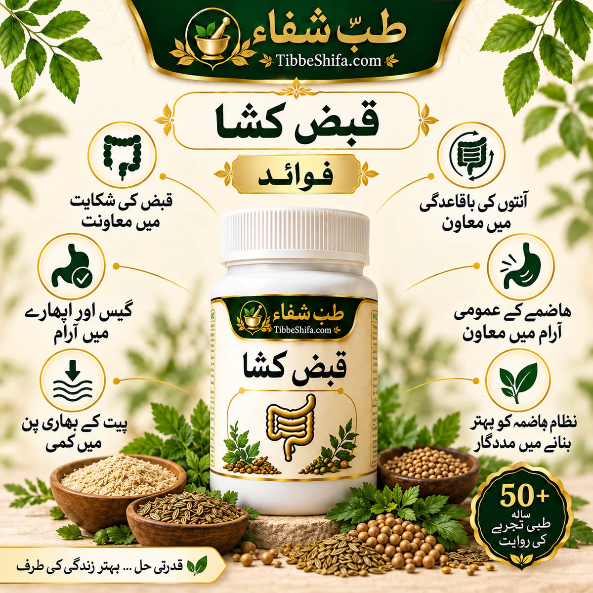 Qabz Kusha 100g - قبض کشا قدرتی ہربل پھکی