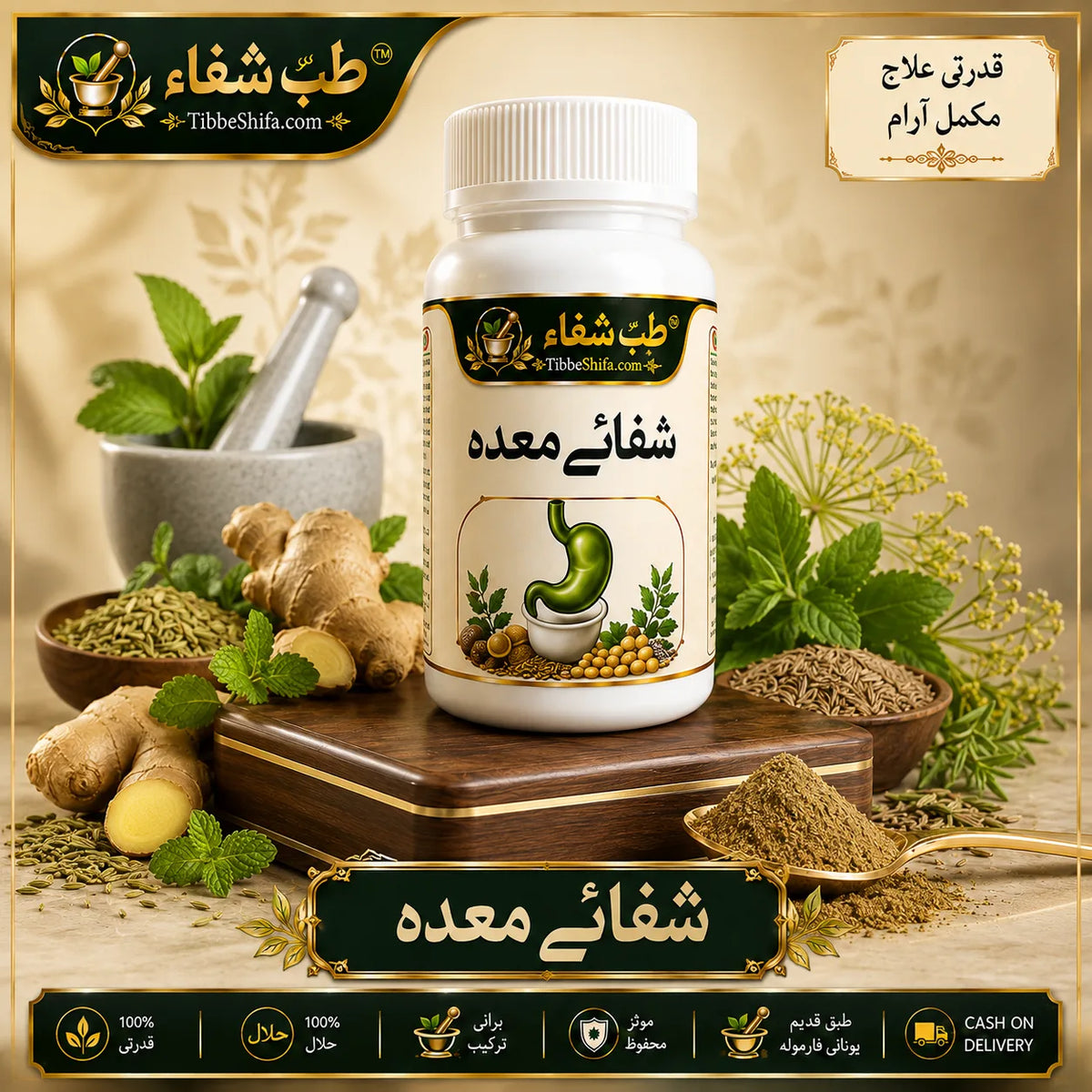شفائے معدہ