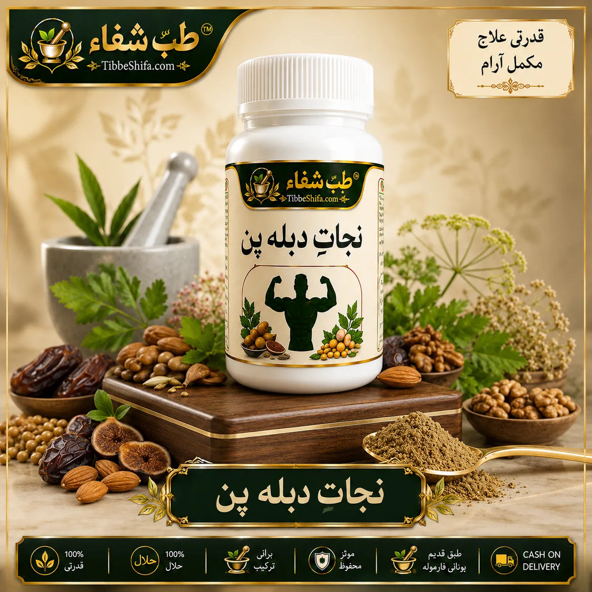 نجات دبلاپن