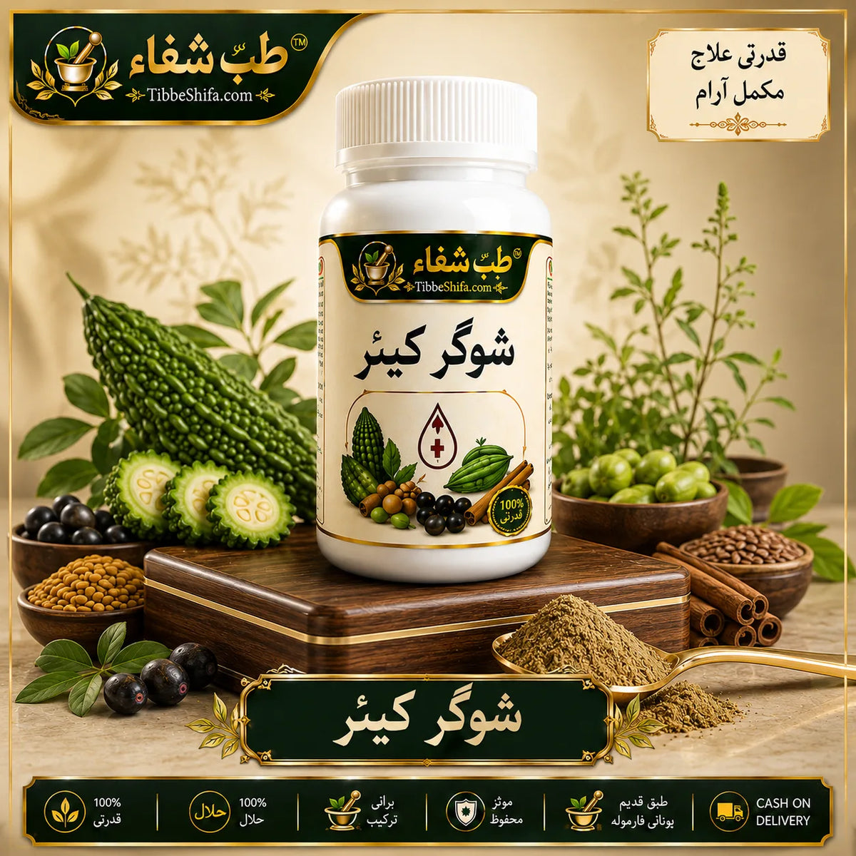 شوگر کیئر