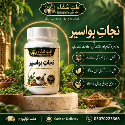 نجات بواسیر