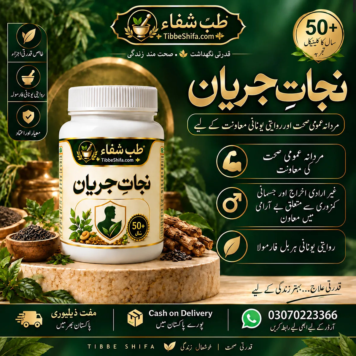 نجات جریان