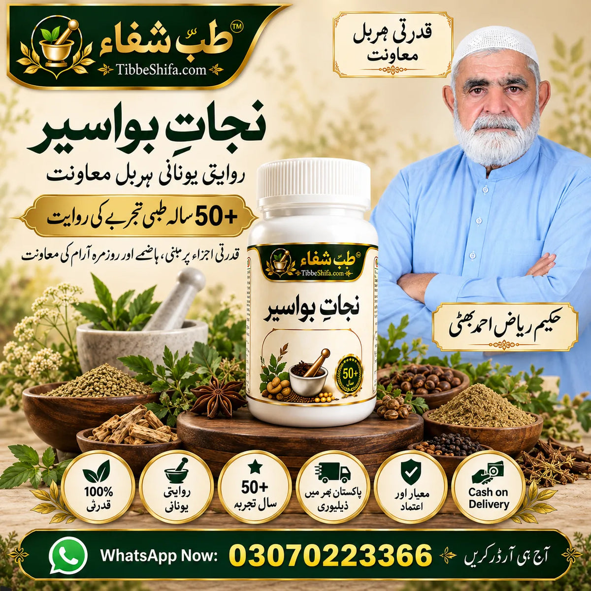 نجات بواسیر