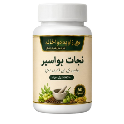 نجات بواسیر