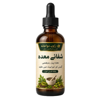 شفاء معدہ