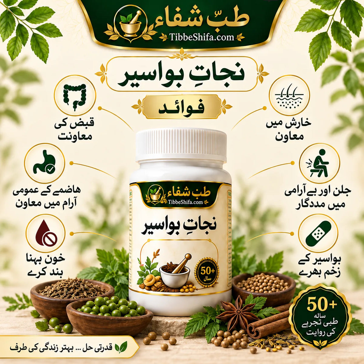 نجات بواسیر