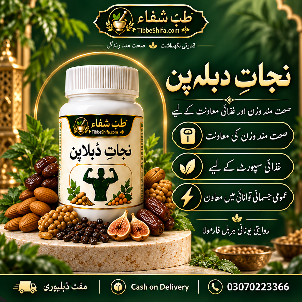 نجات دبلاپن