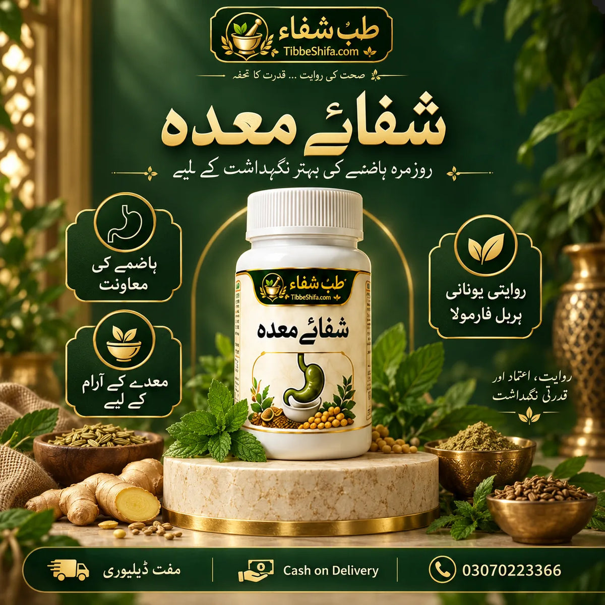 شفائے معدہ