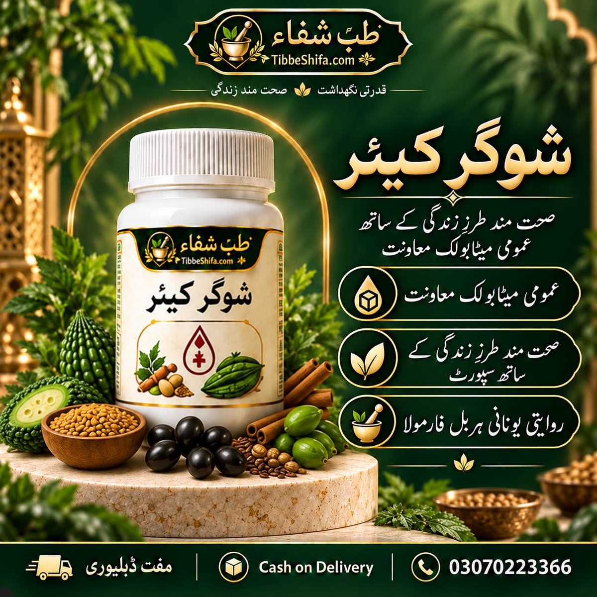 شوگر کیئر